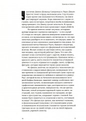 100 ужасов Станислава Зельвенского - Фото 4