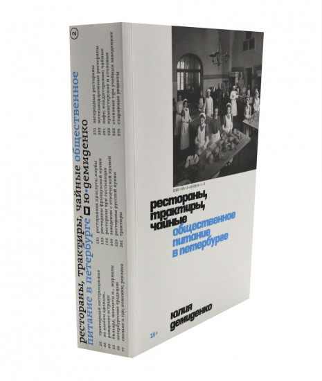 Рестораны, трактиры, чайные. Общественное питание в Петербурге