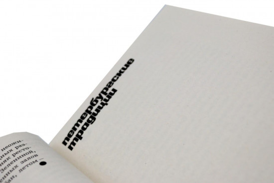 Рестораны, трактиры, чайные. Общественное питание в Петербурге