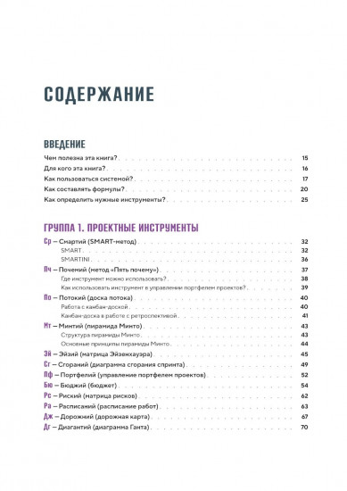 Элементарное управление. Периодическая система проектных инструментов