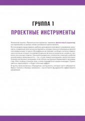 Элементарное управление. Периодическая система проектных инструментов - Фото 6