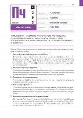 Элементарное управление. Периодическая система проектных инструментов - Фото 14