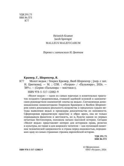 Молот ведьм