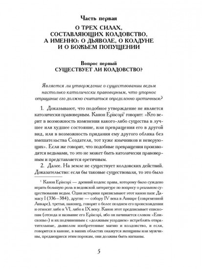 Молот ведьм