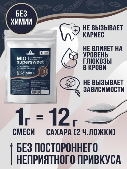 Смесь подсластителей «Miosupersweet»
