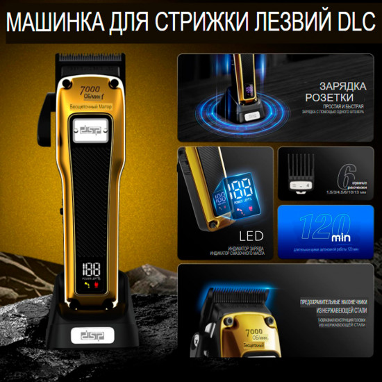 Машинка для стрижки волос DSP 91407
