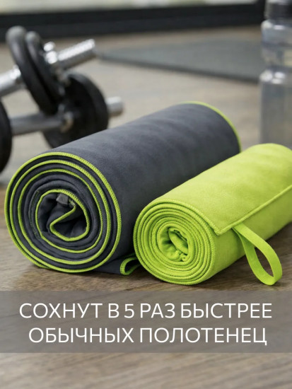 Комплект полотенец для фитнеса «Fitness»