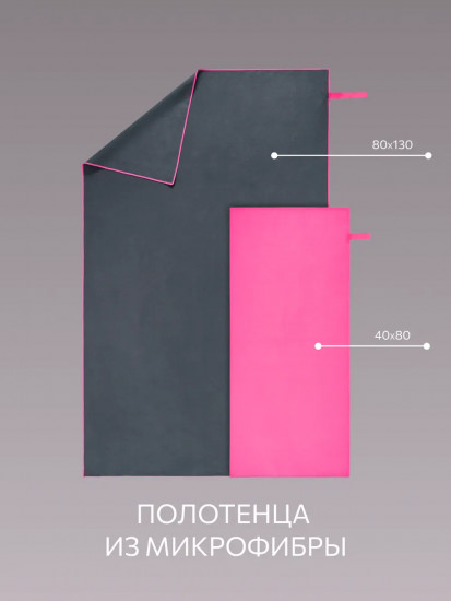 Комплект полотенец для фитнеса «Fitness»