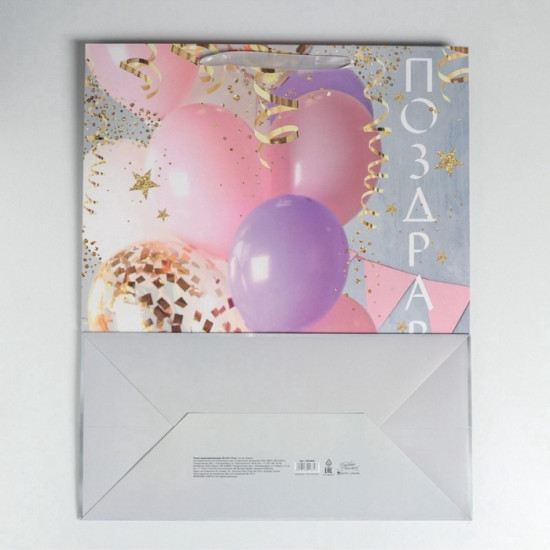 Пакет подарочный «Поздравляю!»