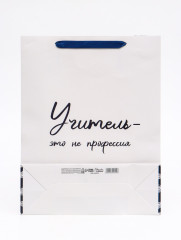 Пакет подарочный «Учителю» - Фото 4