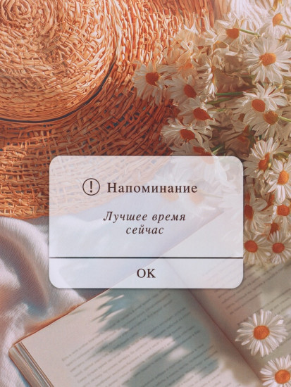 Пакет подарочный «Лучшее время сейчас»