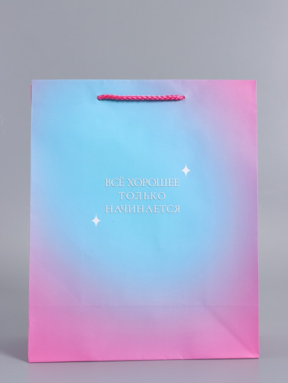 Пакет подарочный «Только начинается»