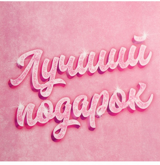 Пакет подарочный