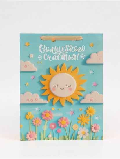 Пакет подарочный «Солнышко»