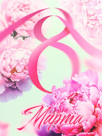 Пакет подарочный «8 марта»