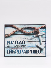 Пакет подарочный «Мечтай» - Фото 1