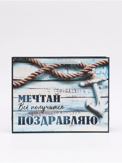 Пакет подарочный «Мечтай»