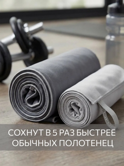 Комплект полотенец для фитнеса «Fitness»