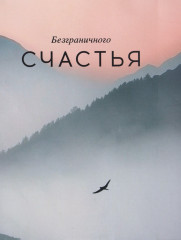 Пакет подарочный «Высота чувств» - Фото 2