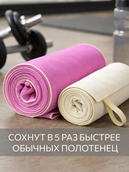Комплект полотенец для фитнеса «Fitness»