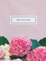 Пакет подарочный «От всей души» - Фото 2