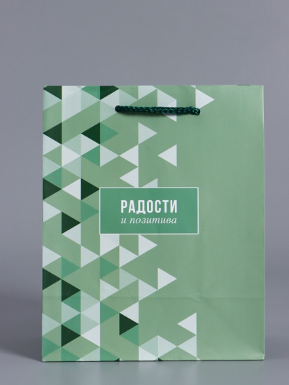 Пакет подарочный «Радости и позитива»