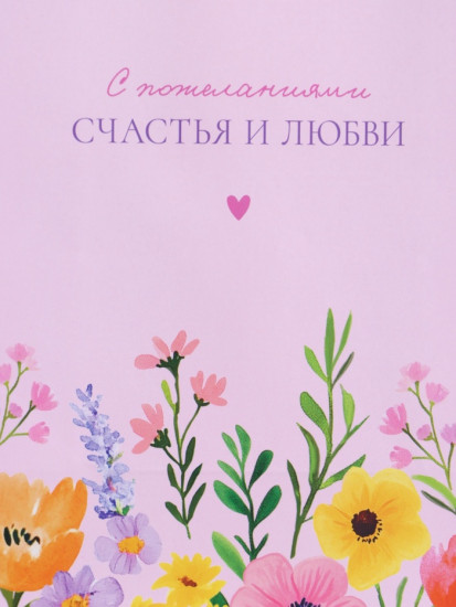 Пакет подарочный «С пожеланиями счастья и любви»