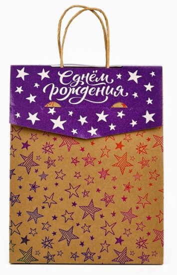 Пакет с клапаном «С Днём рождения»