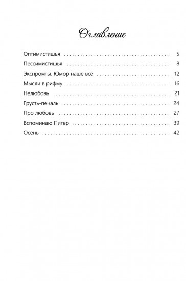 Я рифмую мою жизнь