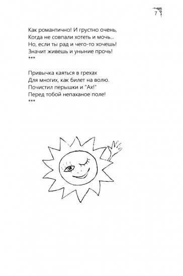 Я рифмую мою жизнь