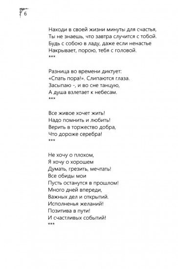 Я рифмую мою жизнь