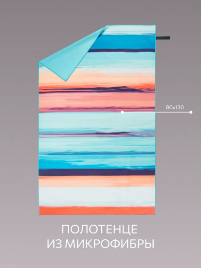 Полотенце для фитнеса «Морской берег»