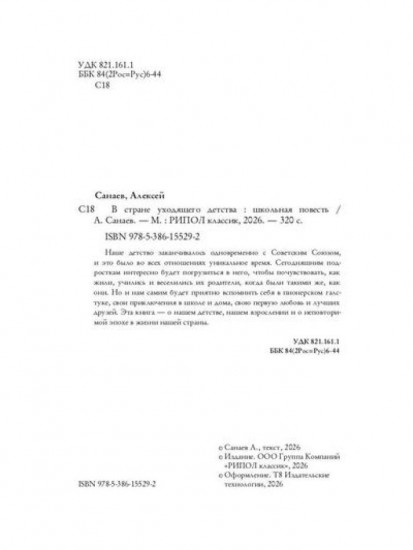 В стране уходящего детства