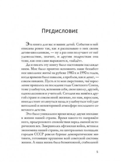 В стране уходящего детства