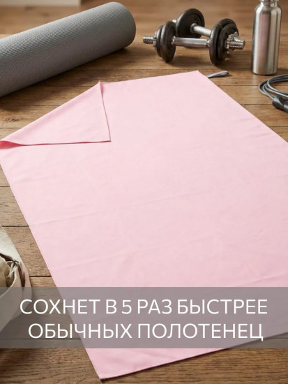 Полотенце для фитнеса «Fitness»