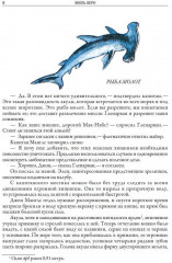 Дети капитана Гранта. Свыше 150 иллюстраций и элементов оформления - Фото 4