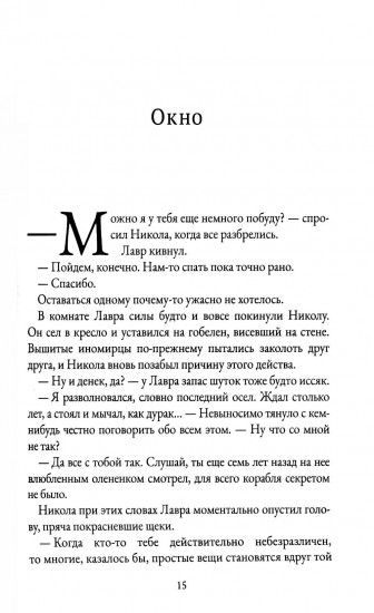 На Онатару. Книга 3. Хранители Леса