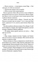 На Онатару. Книга 3. Хранители Леса - Фото 2