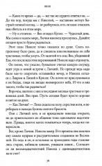 На Онатару. Книга 3. Хранители Леса - Фото 4