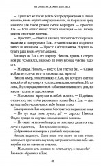 На Онатару. Книга 3. Хранители Леса - Фото 5