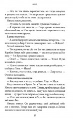 На Онатару. Книга 3. Хранители Леса - Фото 6