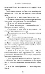 На Онатару. Книга 3. Хранители Леса - Фото 7