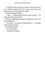 На Онатару. Книга 3. Хранители Леса - Фото 8