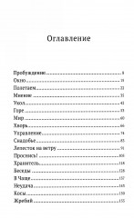 На Онатару. Книга 3. Хранители Леса - Фото 9