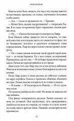 На Онатару. Книга 3. Хранители Леса - Фото 10