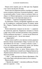 На Онатару. Книга 3. Хранители Леса - Фото 11