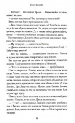 На Онатару. Книга 3. Хранители Леса - Фото 12