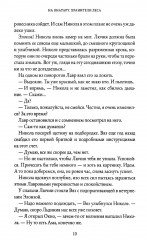 На Онатару. Книга 3. Хранители Леса - Фото 13
