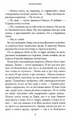 На Онатару. Книга 3. Хранители Леса - Фото 14