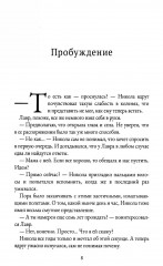 На Онатару. Книга 3. Хранители Леса - Фото 15